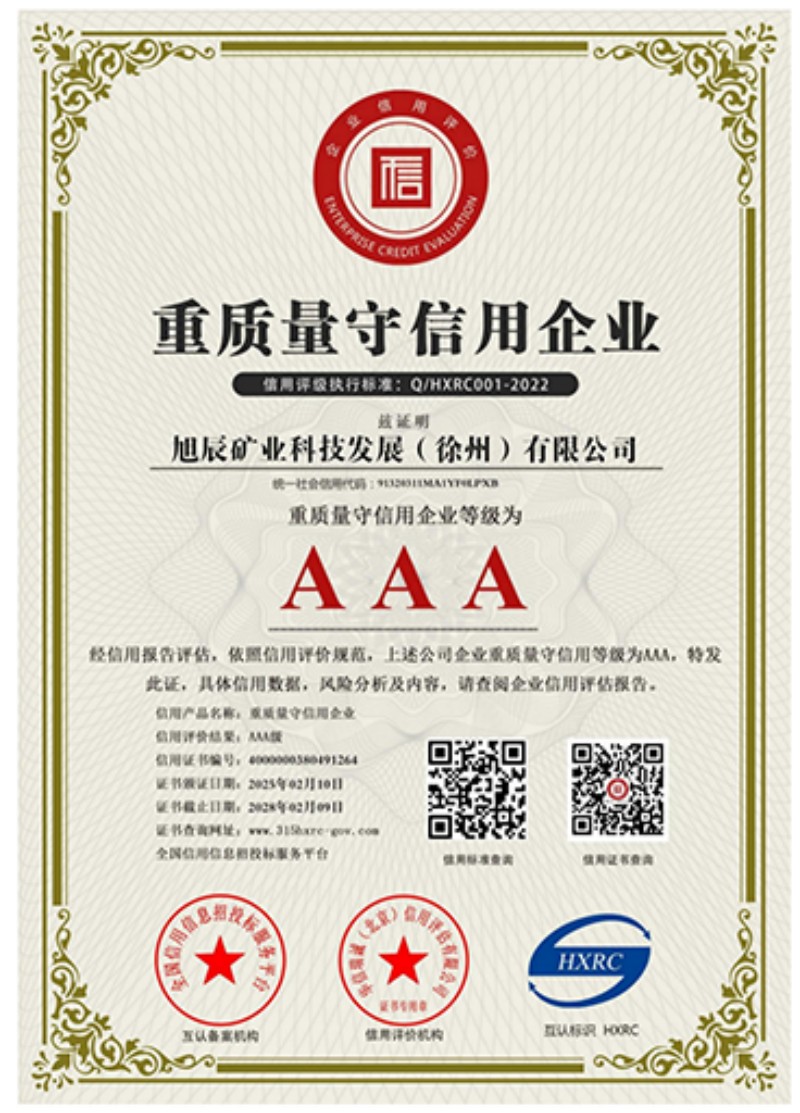 重合同守信用企业