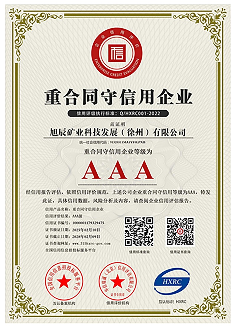 重合同守信用企业