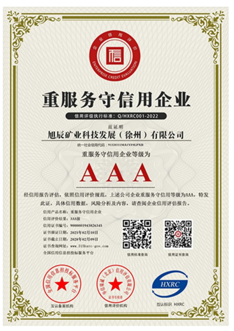 重服务守信用企业