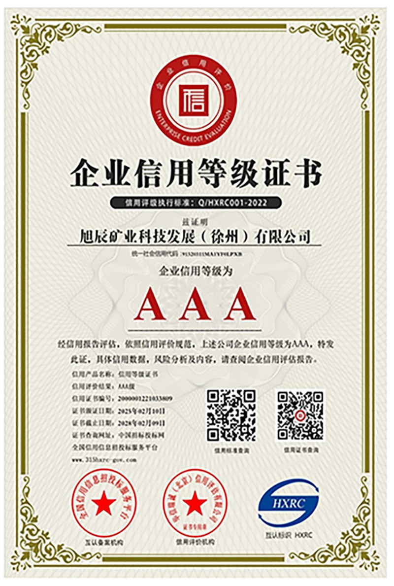 企业信用等级证书