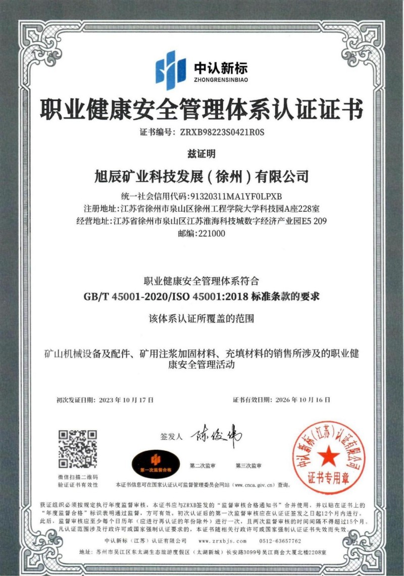 职业健康安全管理体系认证证书