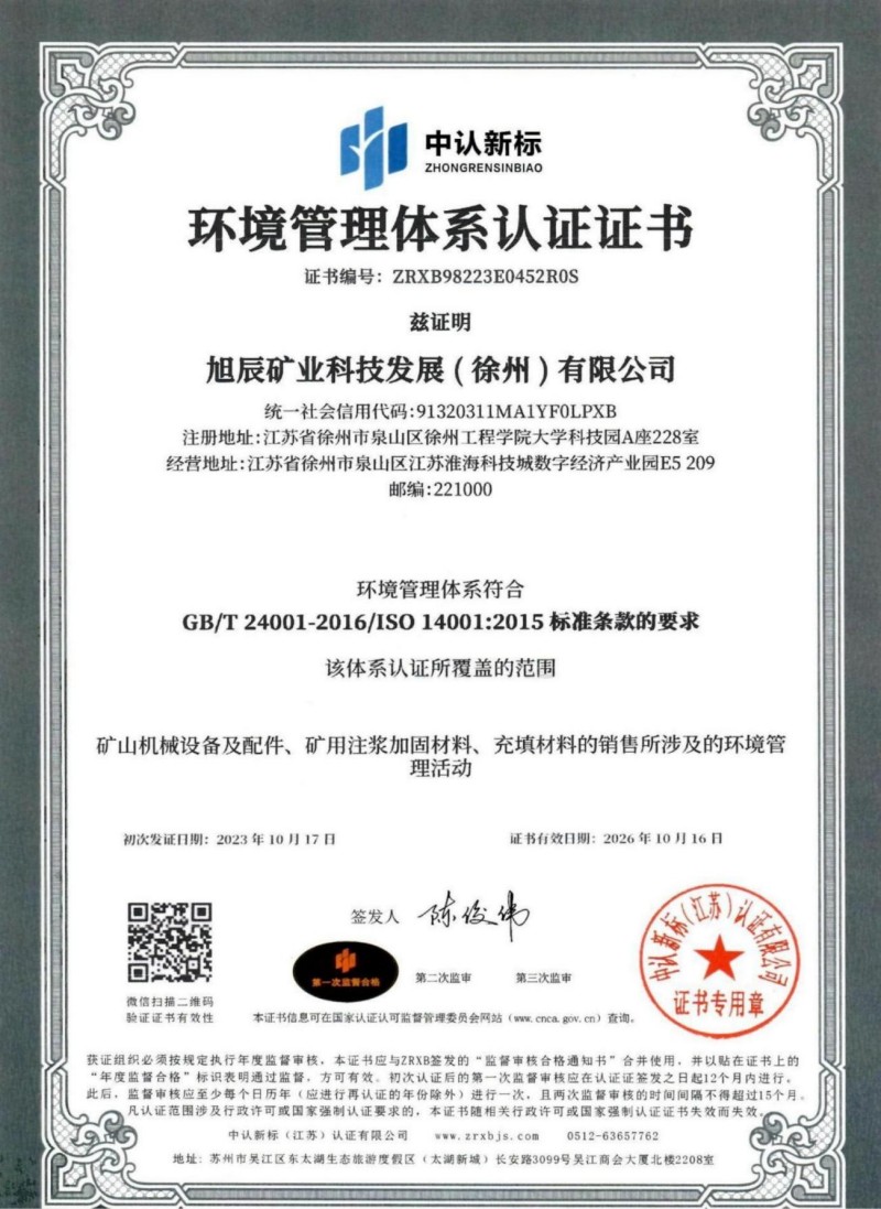 环境管理体系认证证书