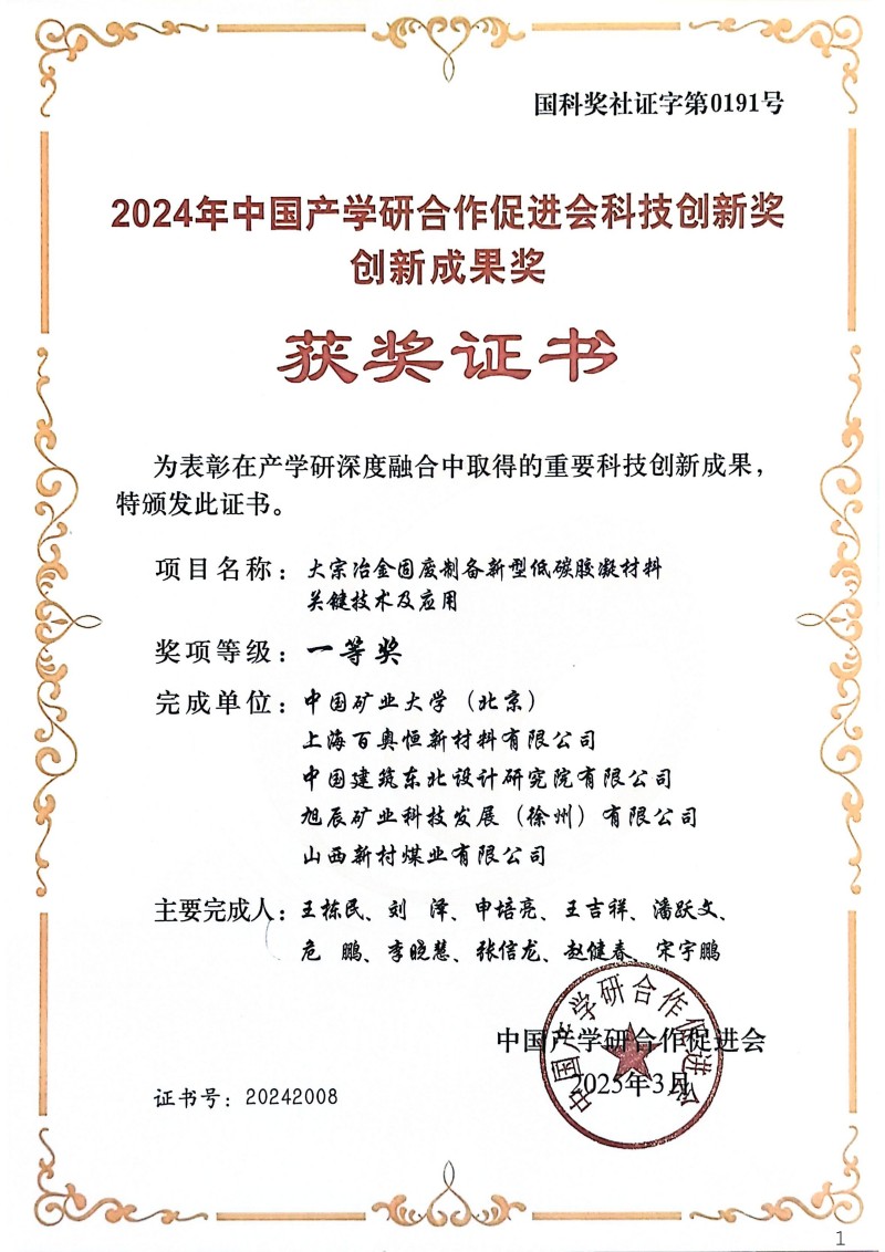 2024年中国产学研合作促进会科技创新奖